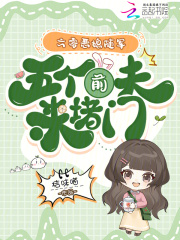 六零恶媳随军，五个前夫来堵门